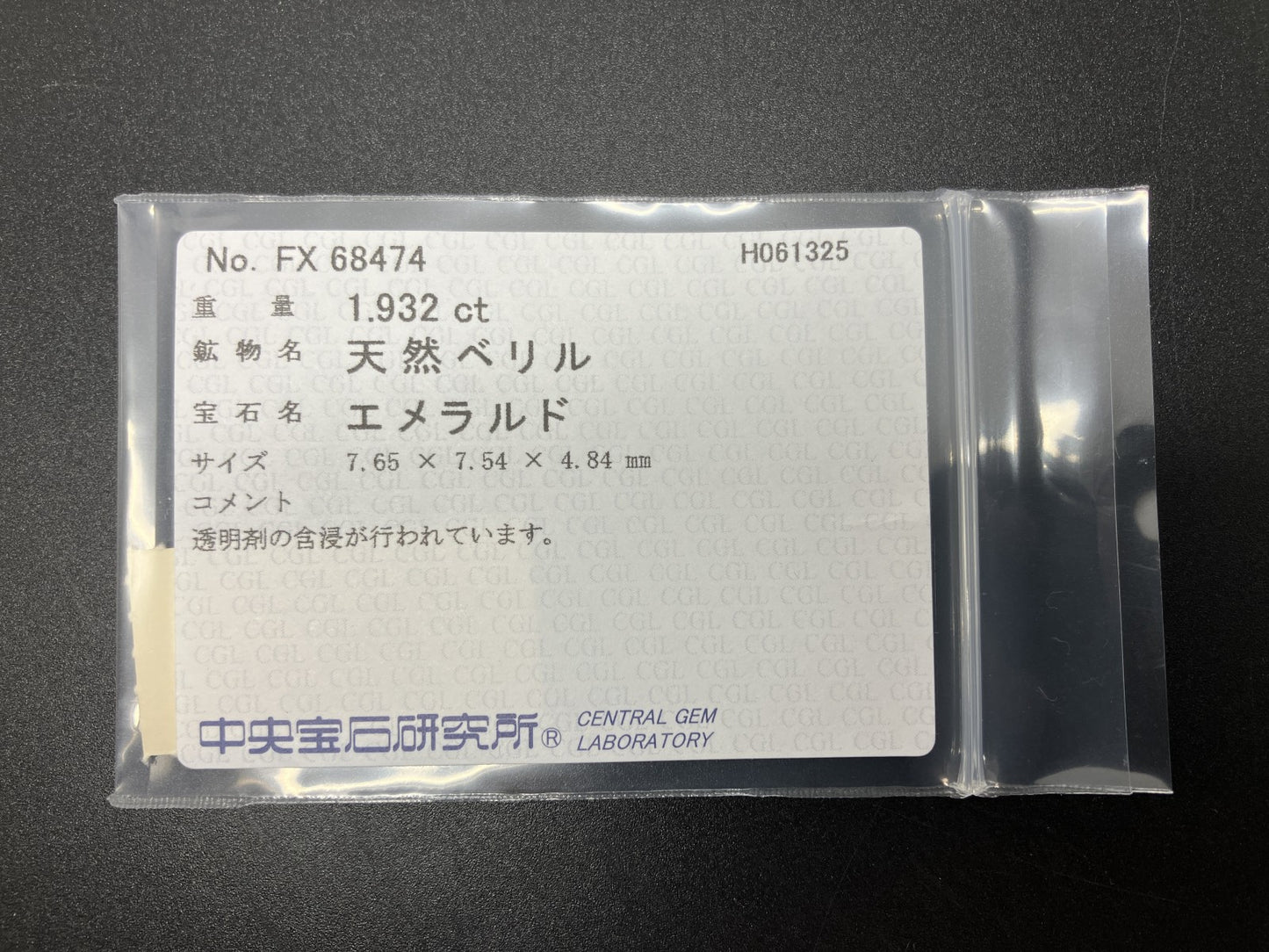 エメラルド 天然 1.932ct 中央宝石ソーティング付き 7.65㎜×7.54㎜×4.84㎜ 天然 ルース（ 裸石 ） 5487YY