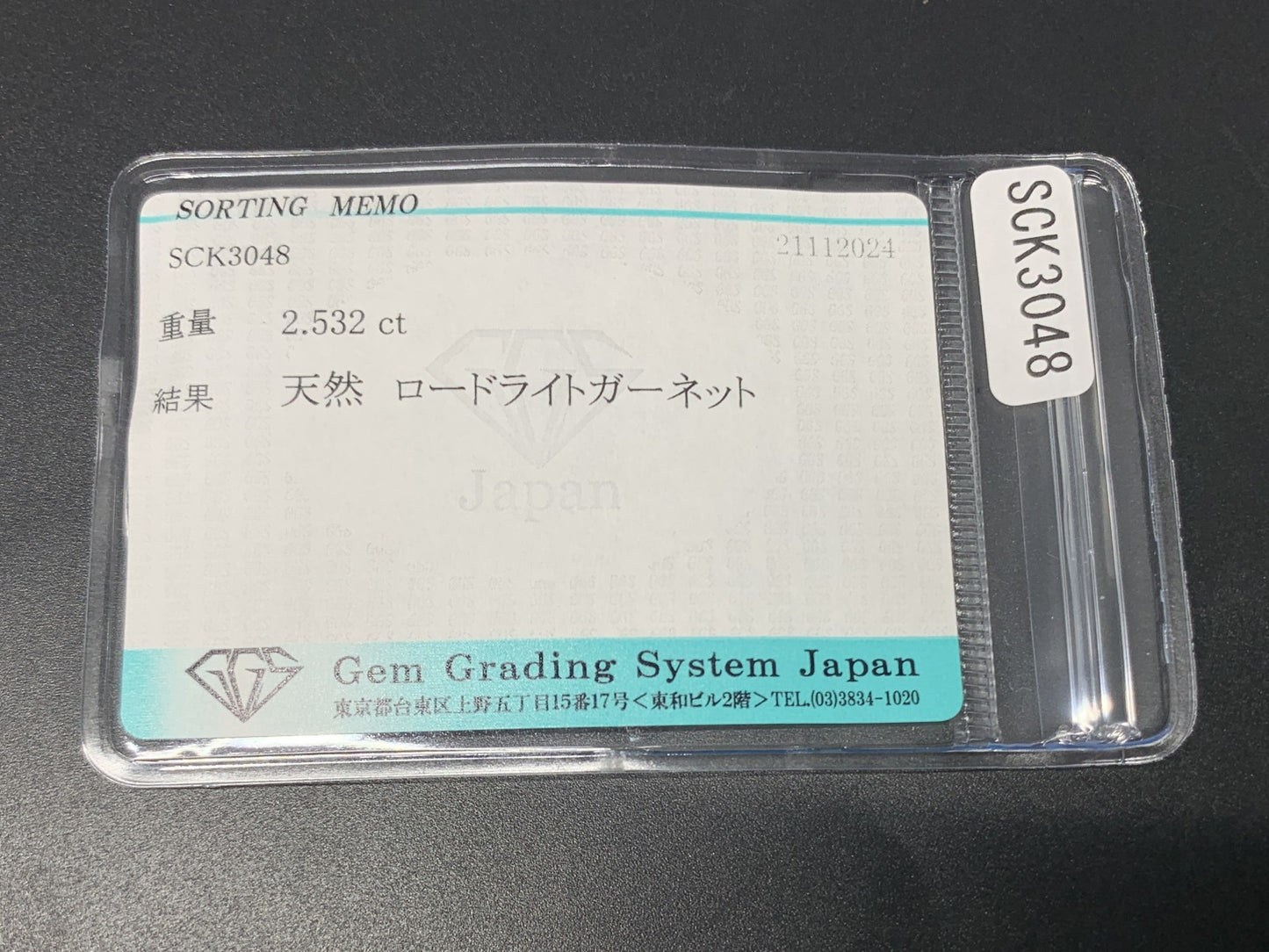 ロードライトガーネット 2.532ct 宝石ソーティング付き  9.2㎜×6.6㎜×5.0㎜  ルース（ 裸石 ） 3254Y