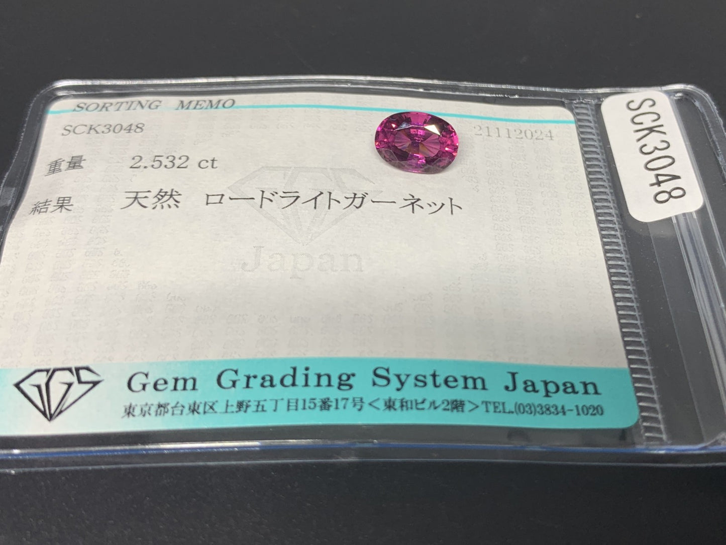 ロードライトガーネット 2.532ct 宝石ソーティング付き  9.2㎜×6.6㎜×5.0㎜  ルース（ 裸石 ） 3254Y