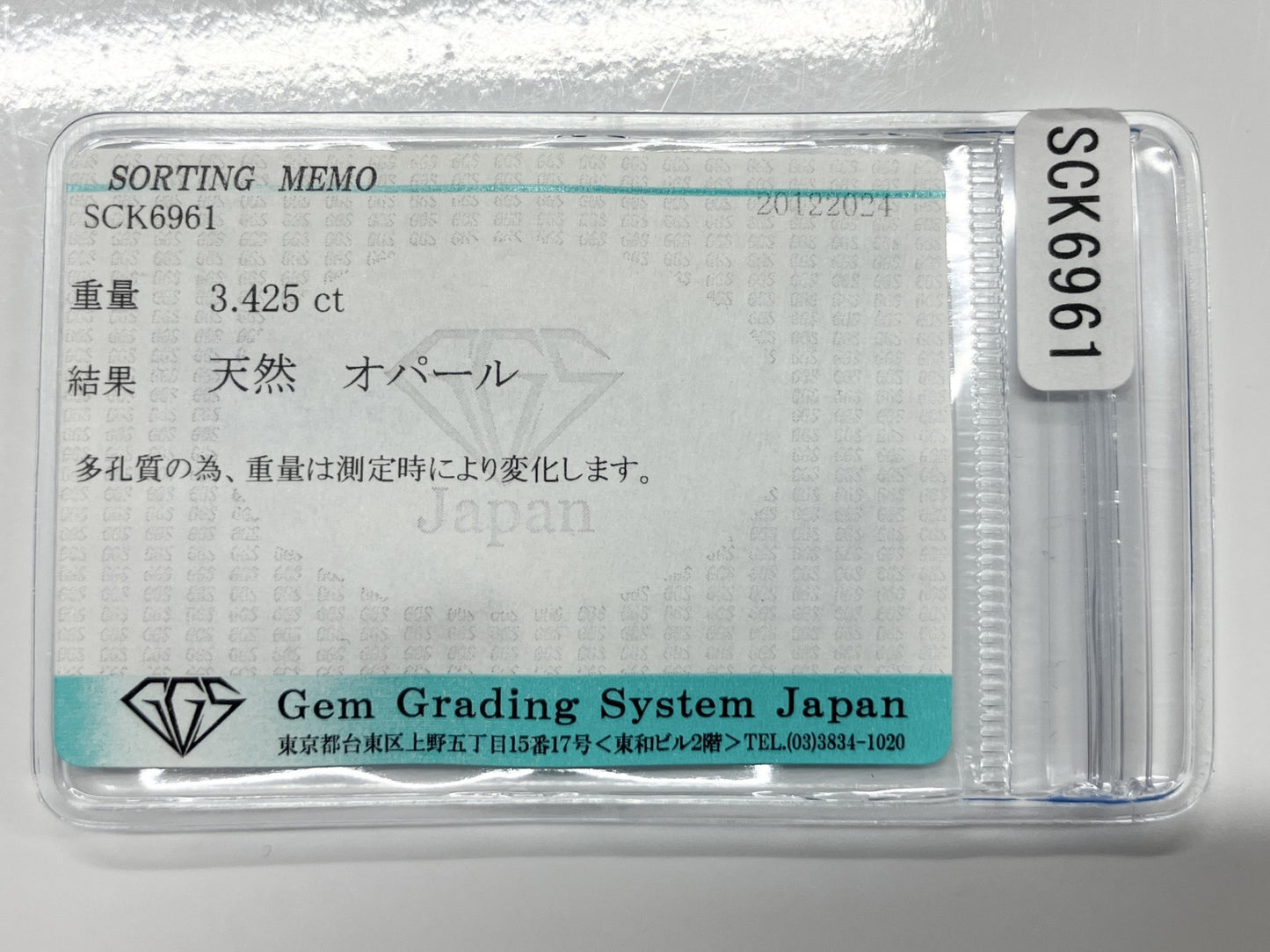 オパール 3.425ct 宝石ソーティング付き 12.0㎜×9.2㎜×5.9㎜ ルース（ 裸石 ） 3620S