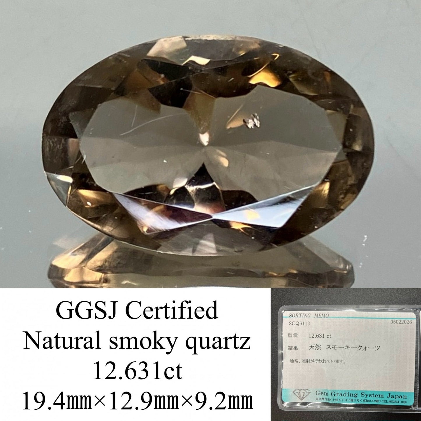 スモーキークォーツ 天然 12.631ct 宝石ソーティング付き 19.4㎜×12.9㎜×9.2㎜ ルース（ 裸石 ） 8322YY