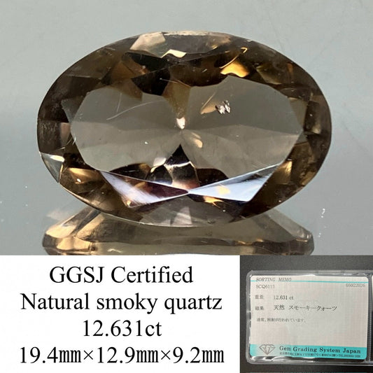 スモーキークォーツ 天然 12.631ct 宝石ソーティング付き 19.4㎜×12.9㎜×9.2㎜ ルース（ 裸石 ） 8322YY