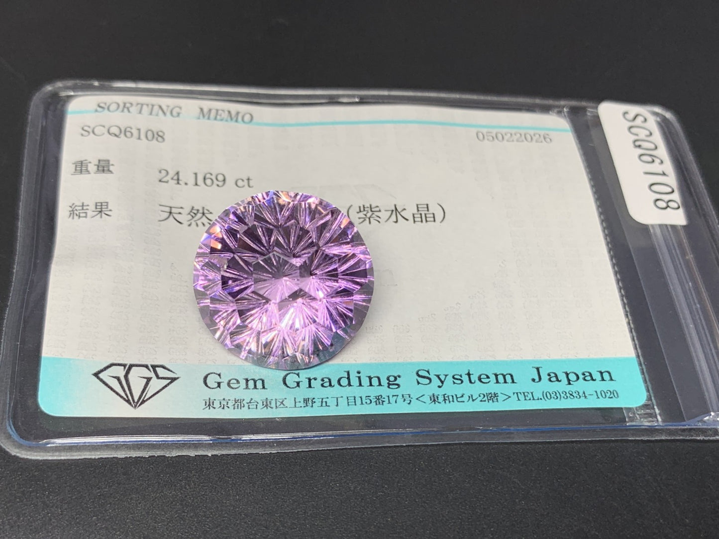 アメシスト 天然 24.169ct 宝石ソーティング付き 18.5㎜×18.3㎜×14.2㎜ ルース（ 裸石 ） 8304Y