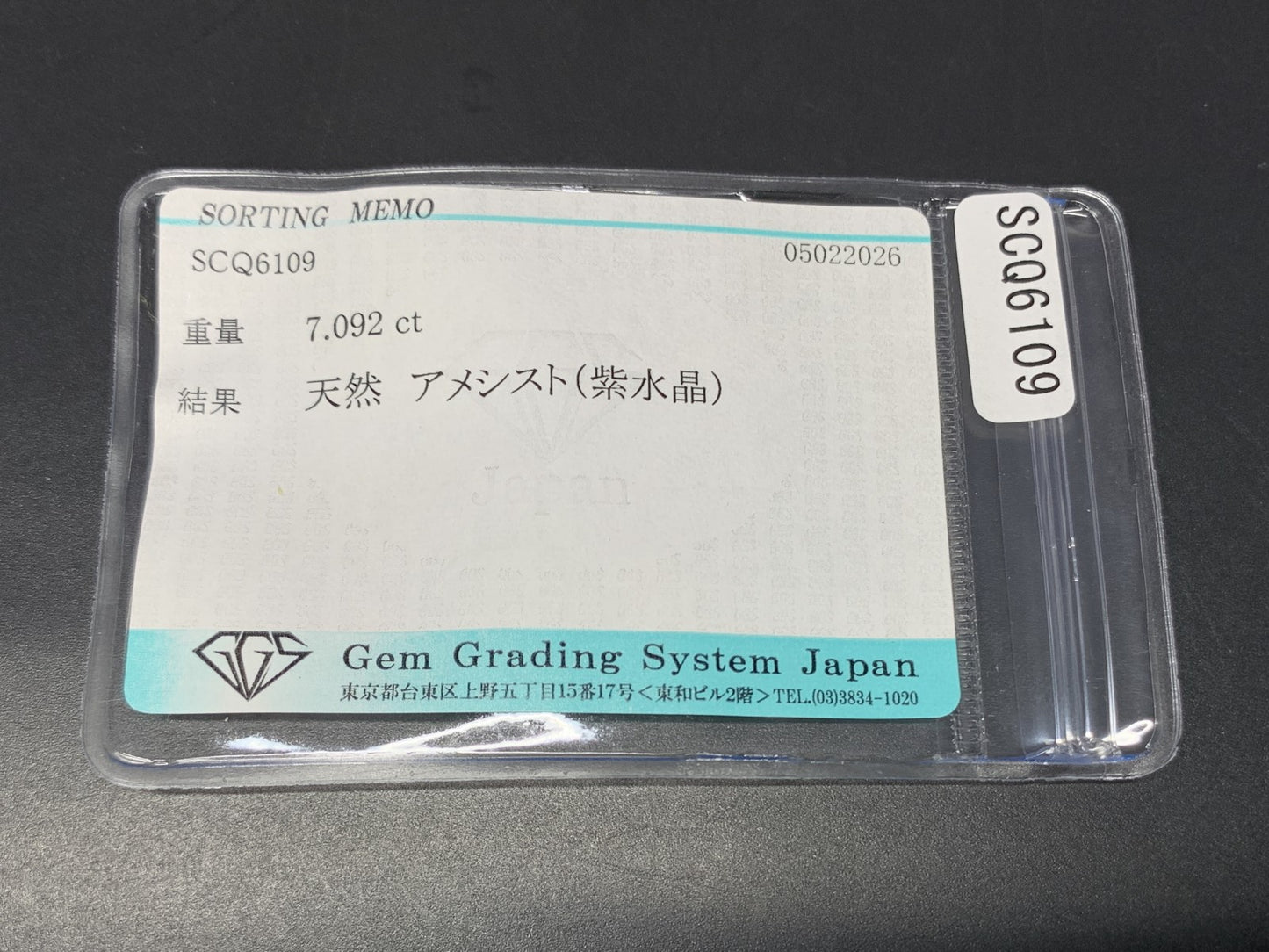 アメシスト 天然 7.092ct 宝石ソーティング付き 15.5㎜×10.6㎜×7.3㎜ ルース（ 裸石 ） 8306Y