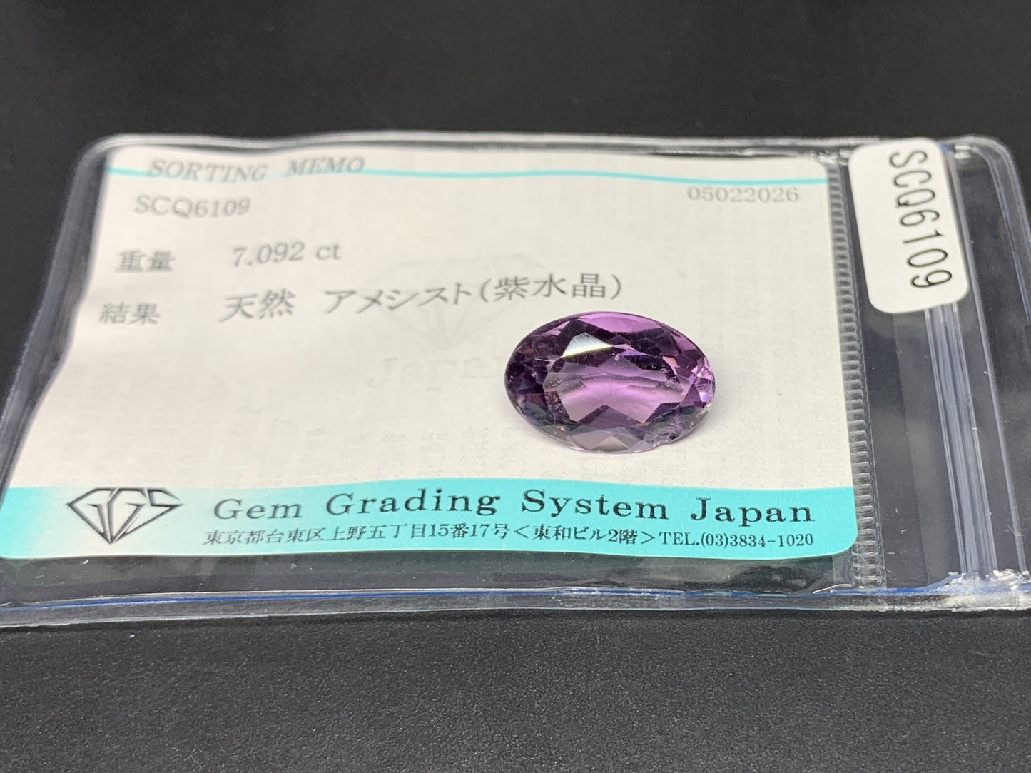 アメシスト 天然 7.092ct 宝石ソーティング付き 15.5㎜×10.6㎜×7.3㎜ ルース（ 裸石 ） 8306Y