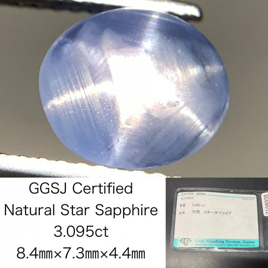 スターサファイア 天然 3.095ct 宝石ソーティング付き 8.4㎜×7.3㎜×4.4㎜ ルース（ 裸石 ） 7199Y