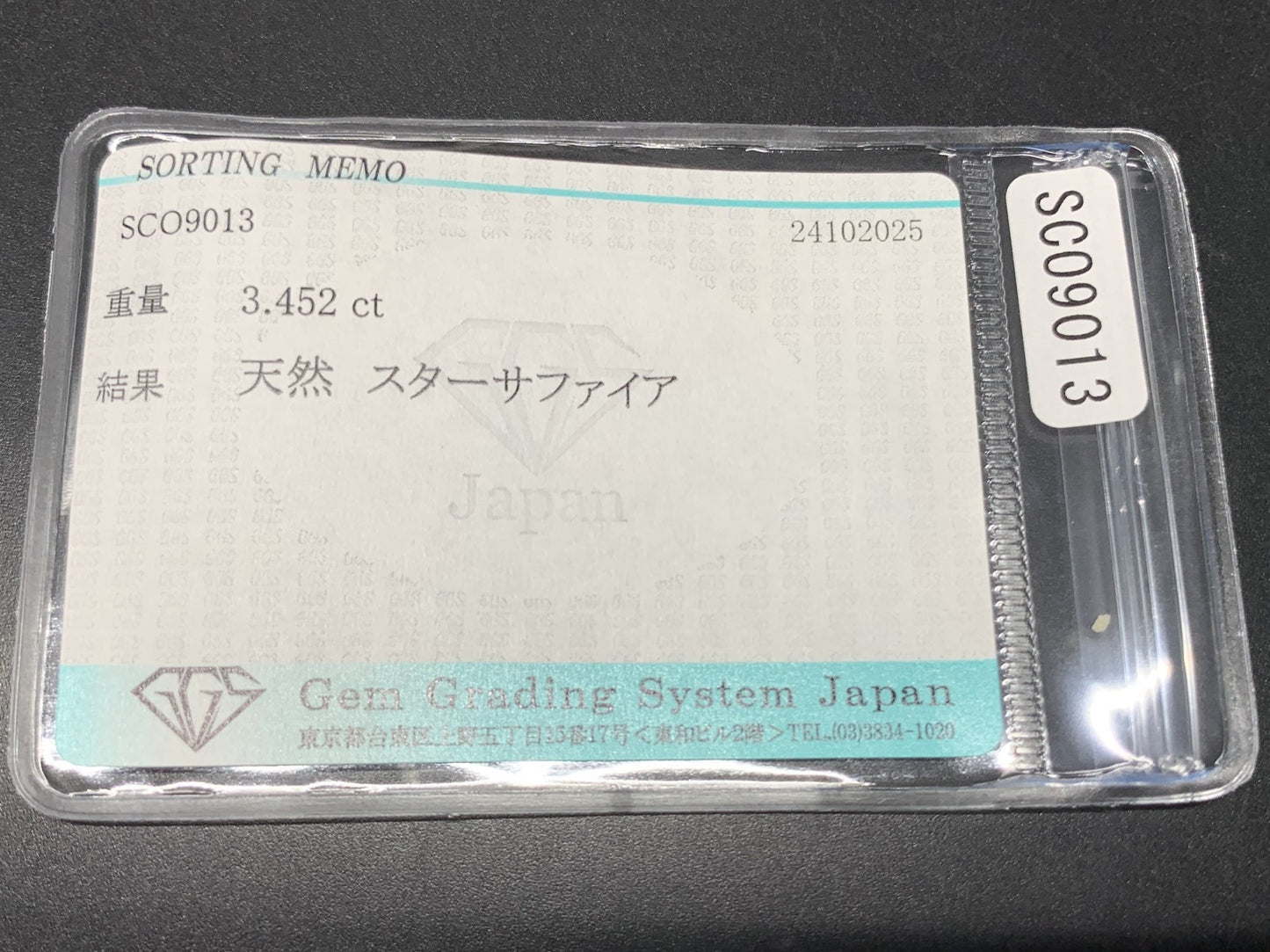 スターサファイア 天然 3.452ct 宝石ソーティング付き 7.7㎜×7.3㎜×5.3㎜ ルース（ 裸石 ） 7170Y