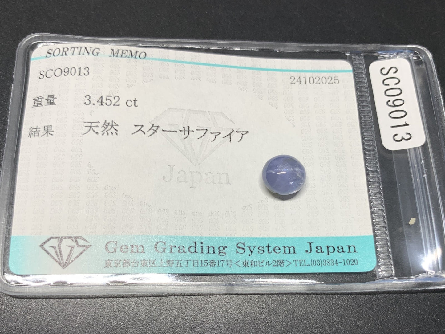 スターサファイア 天然 3.452ct 宝石ソーティング付き 7.7㎜×7.3㎜×5.3㎜ ルース（ 裸石 ） 7170Y
