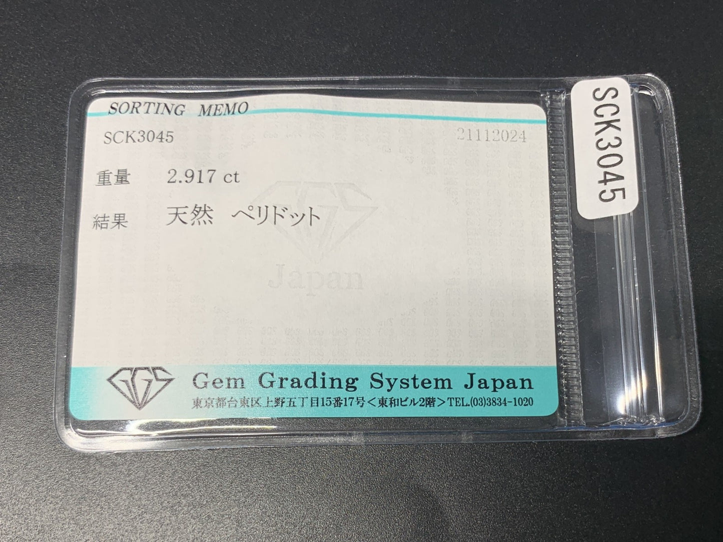 ペリドット 2.917ct 宝石ソーティング付き  10.0㎜×7.9㎜×5.1㎜  ルース（ 裸石 ） 3250Y