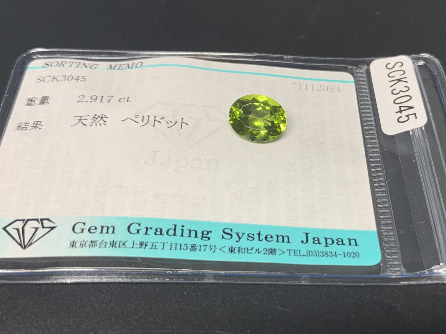 ペリドット 2.917ct 宝石ソーティング付き  10.0㎜×7.9㎜×5.1㎜  ルース（ 裸石 ） 3250Y