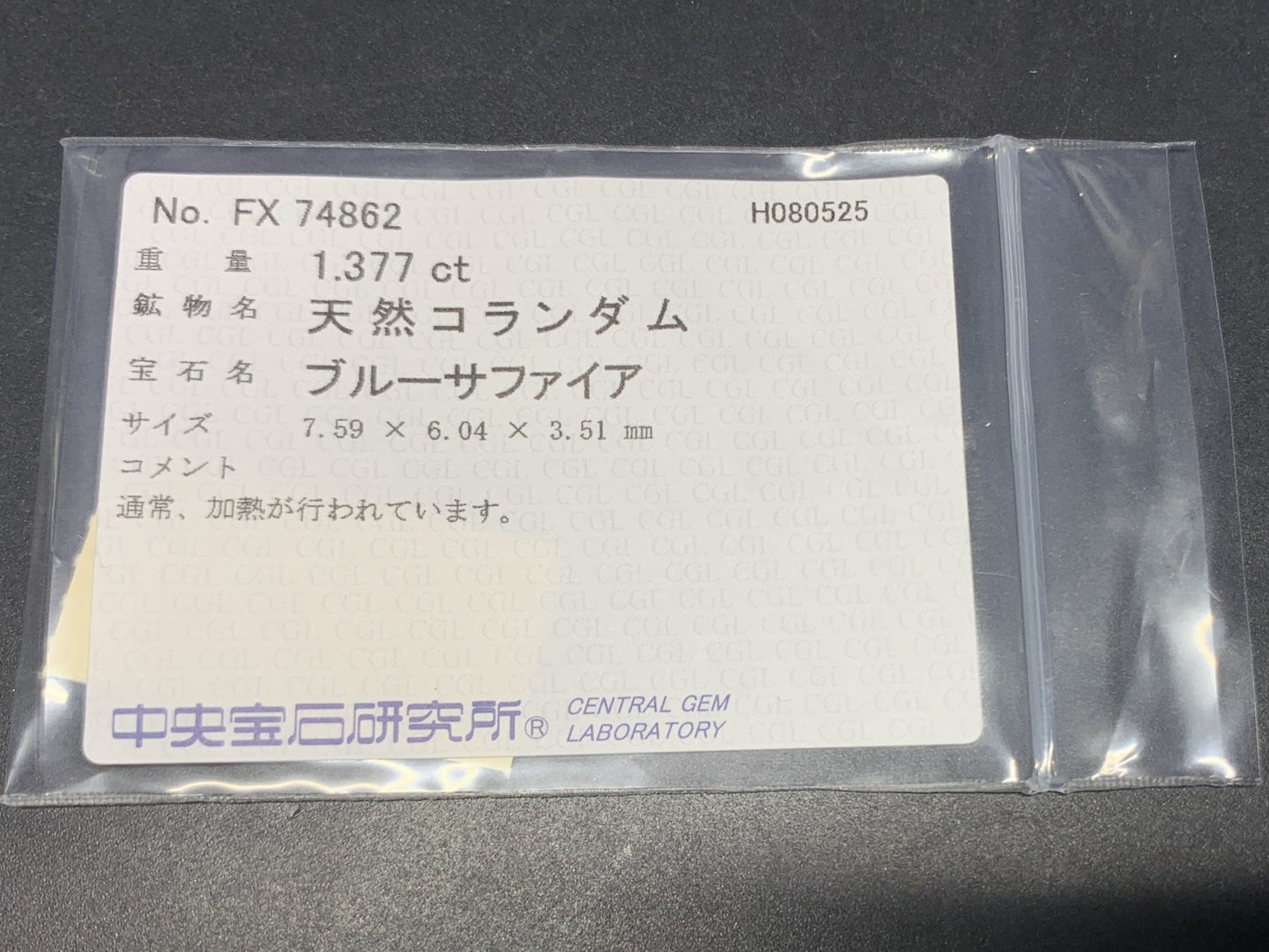 サファイア 天然 1.377ct 中央宝石ソーティング付き 7.59㎜×6.04㎜×3.51㎜ ルース（ 裸石 ） 5999Y