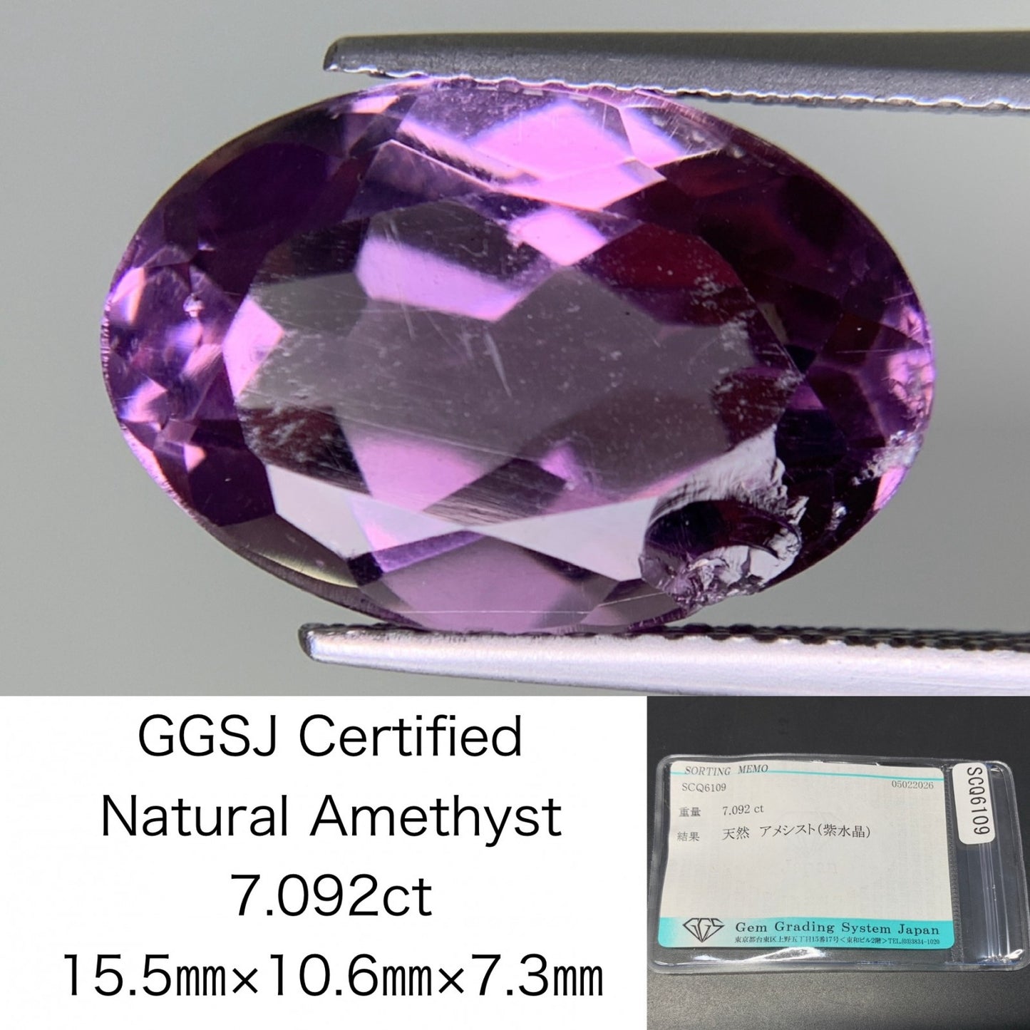 アメシスト 天然 7.092ct 宝石ソーティング付き 15.5㎜×10.6㎜×7.3㎜ ルース（ 裸石 ） 8306Y