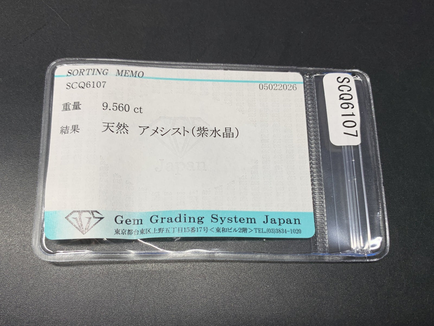 アメシスト 天然 9.560ct 宝石ソーティング付き 16.3㎜×15.4㎜×8.2㎜ ルース（ 裸石 ） 8308Y