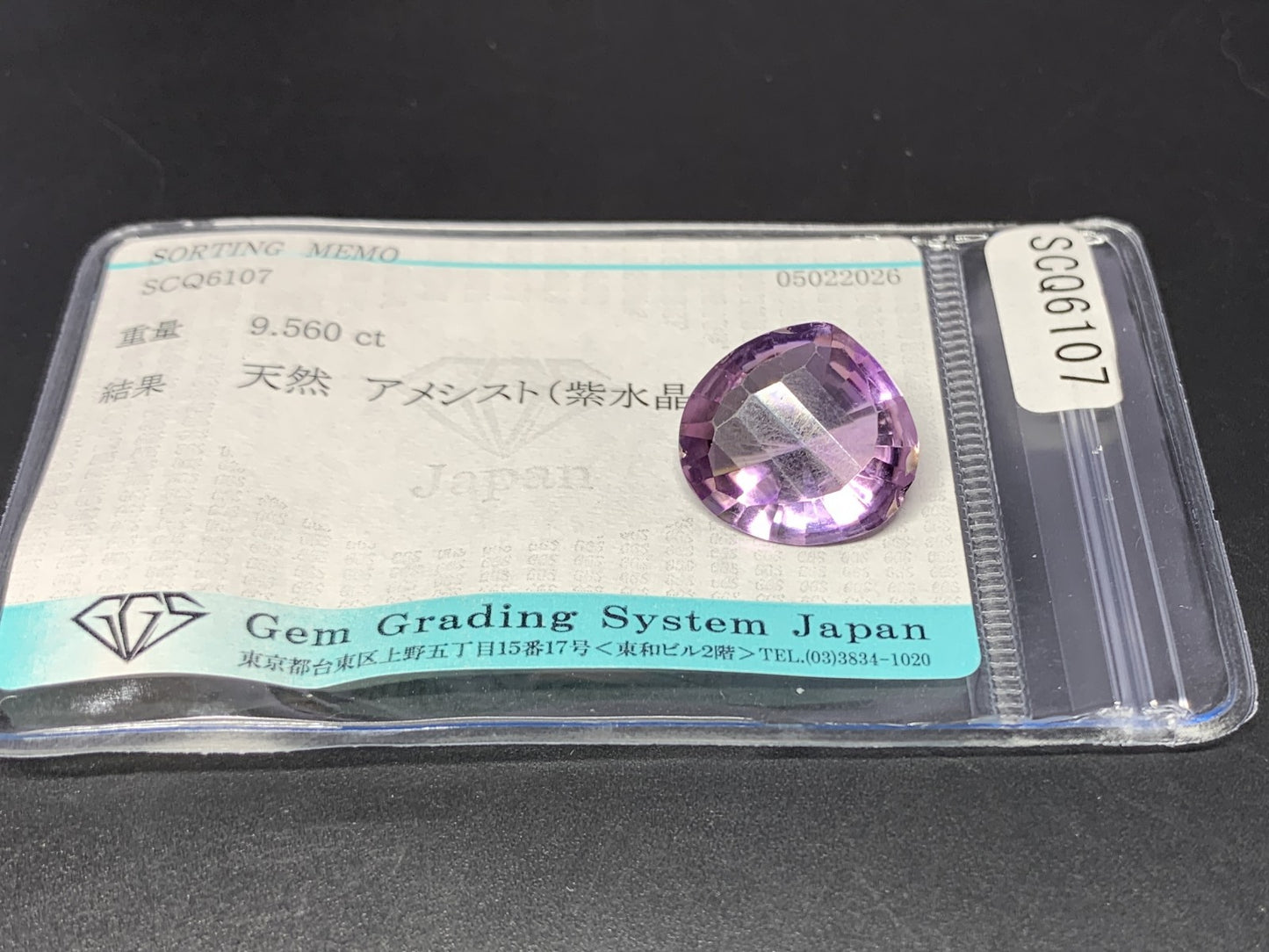 アメシスト 天然 9.560ct 宝石ソーティング付き 16.3㎜×15.4㎜×8.2㎜ ルース（ 裸石 ） 8308Y