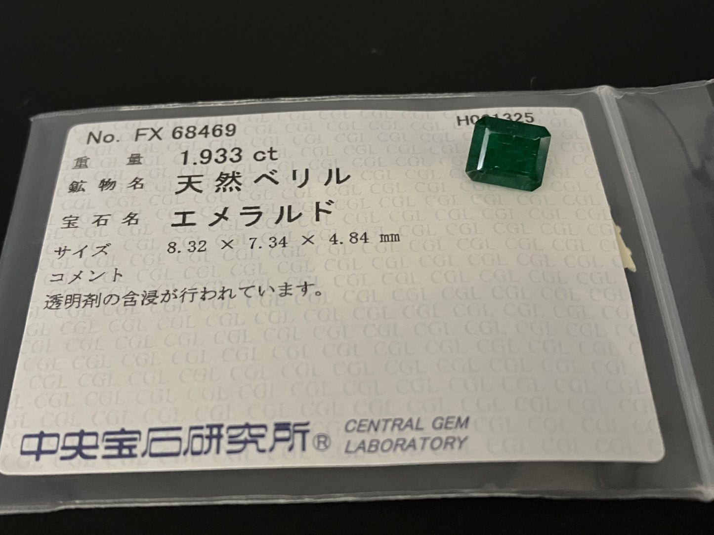 エメラルド  天然  1.993ct  中央宝石ソーティング付き  8.32㎜×7.34㎜×4.84㎜   天然 ルース（ 裸石 ） 5467YY
