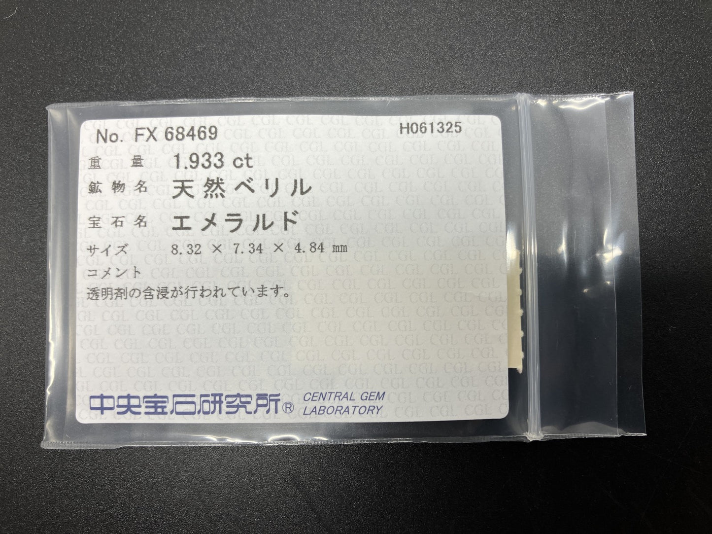 エメラルド  天然  1.993ct  中央宝石ソーティング付き  8.32㎜×7.34㎜×4.84㎜   天然 ルース（ 裸石 ） 5467YY
