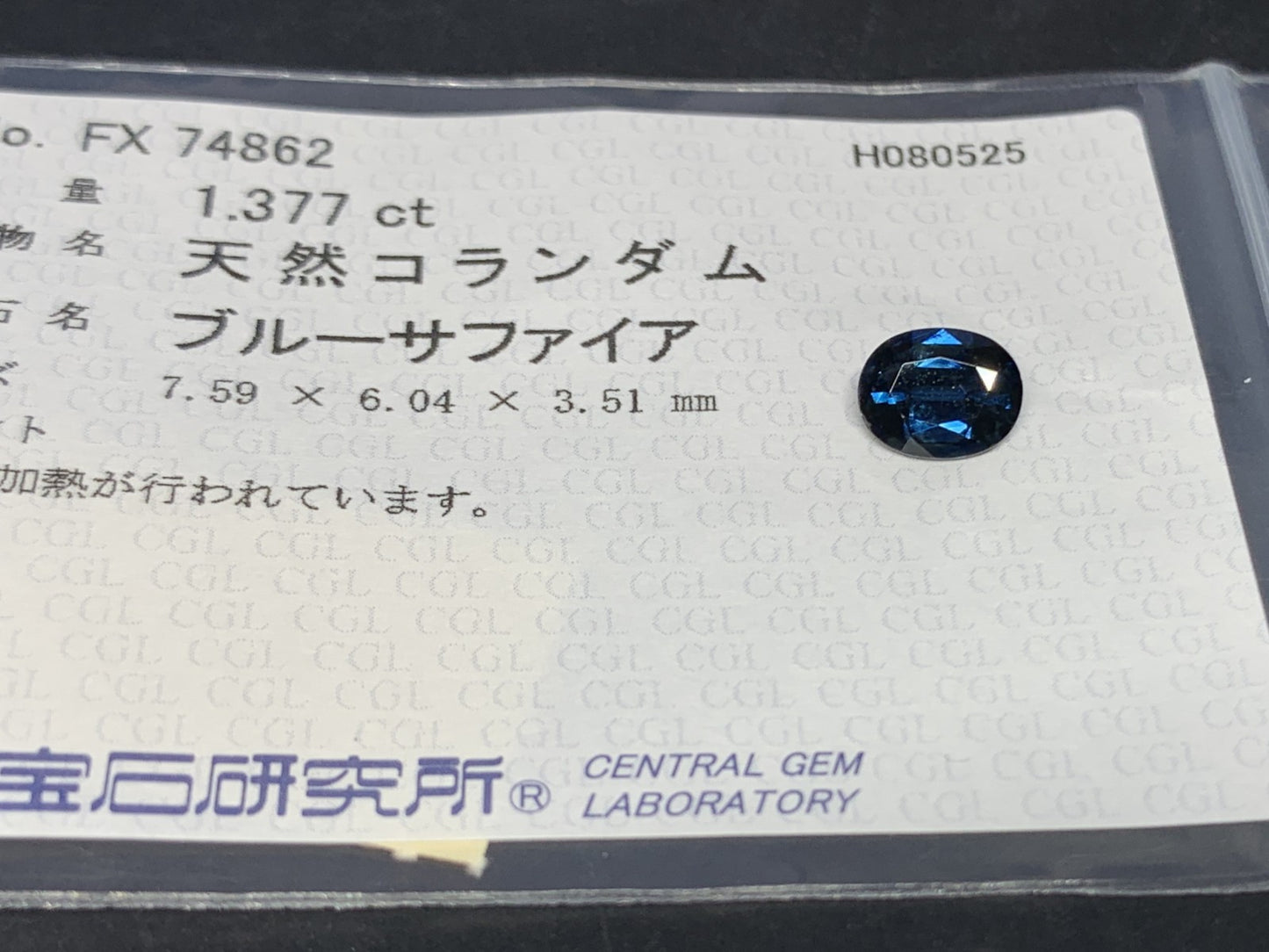 サファイア 天然 1.377ct 中央宝石ソーティング付き 7.59㎜×6.04㎜×3.51㎜ ルース（ 裸石 ） 5999Y