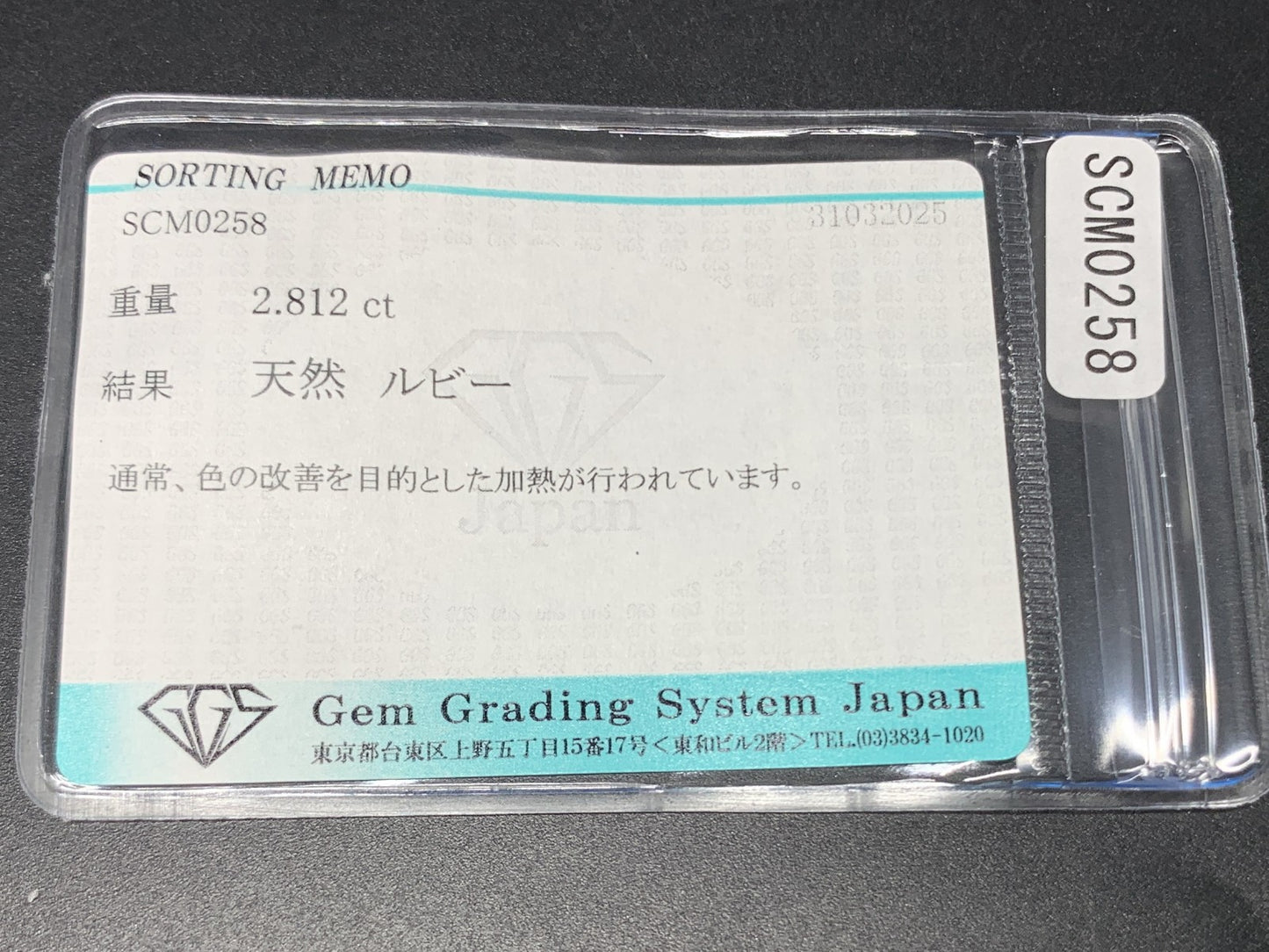 ルビー 2.812ct  宝石ソーティング付き  8.8㎜×6.9㎜×4.4㎜  天然 ルース（ 裸石 ） 4647Y