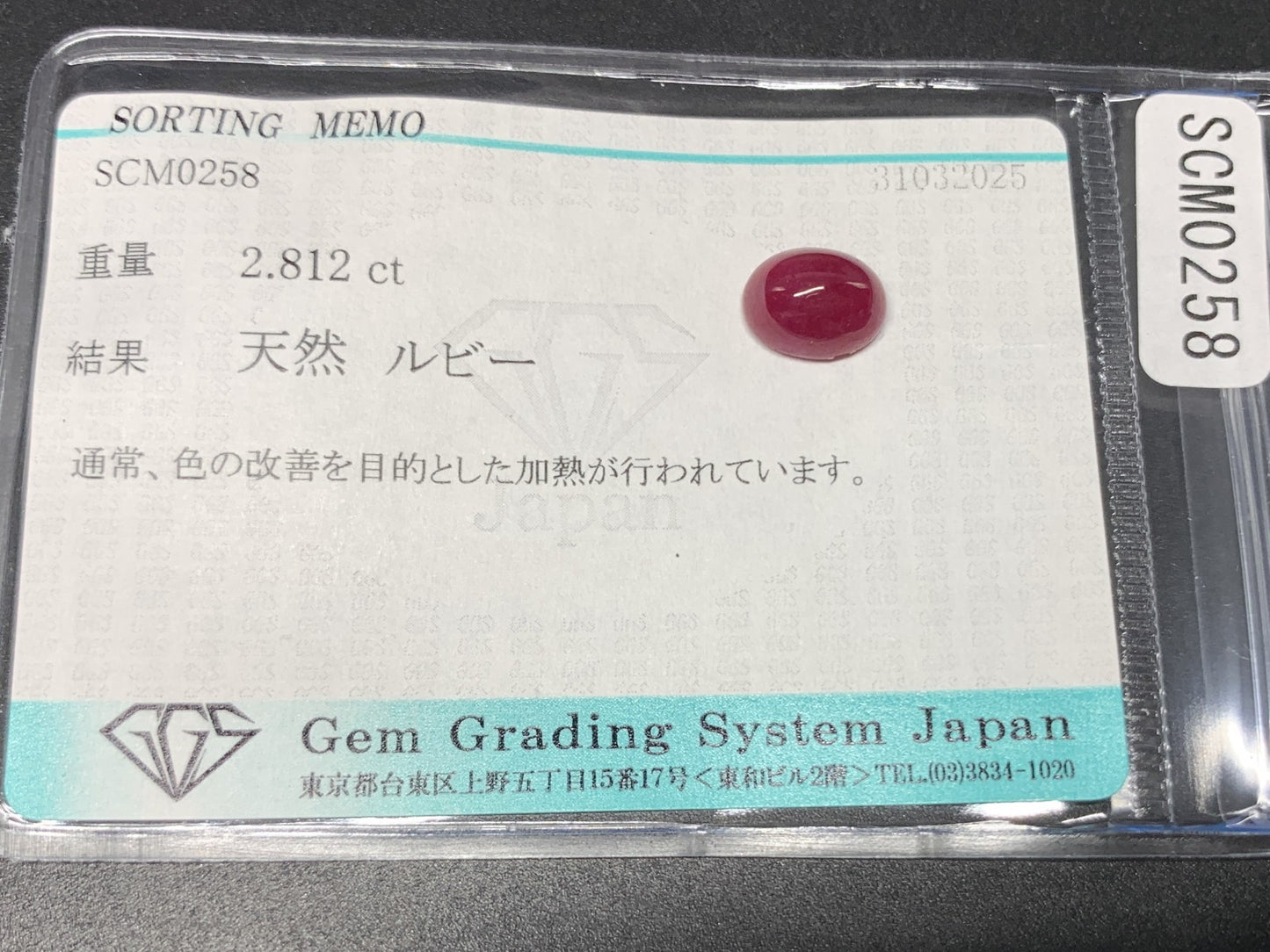 ルビー 2.812ct  宝石ソーティング付き  8.8㎜×6.9㎜×4.4㎜  天然 ルース（ 裸石 ） 4647Y