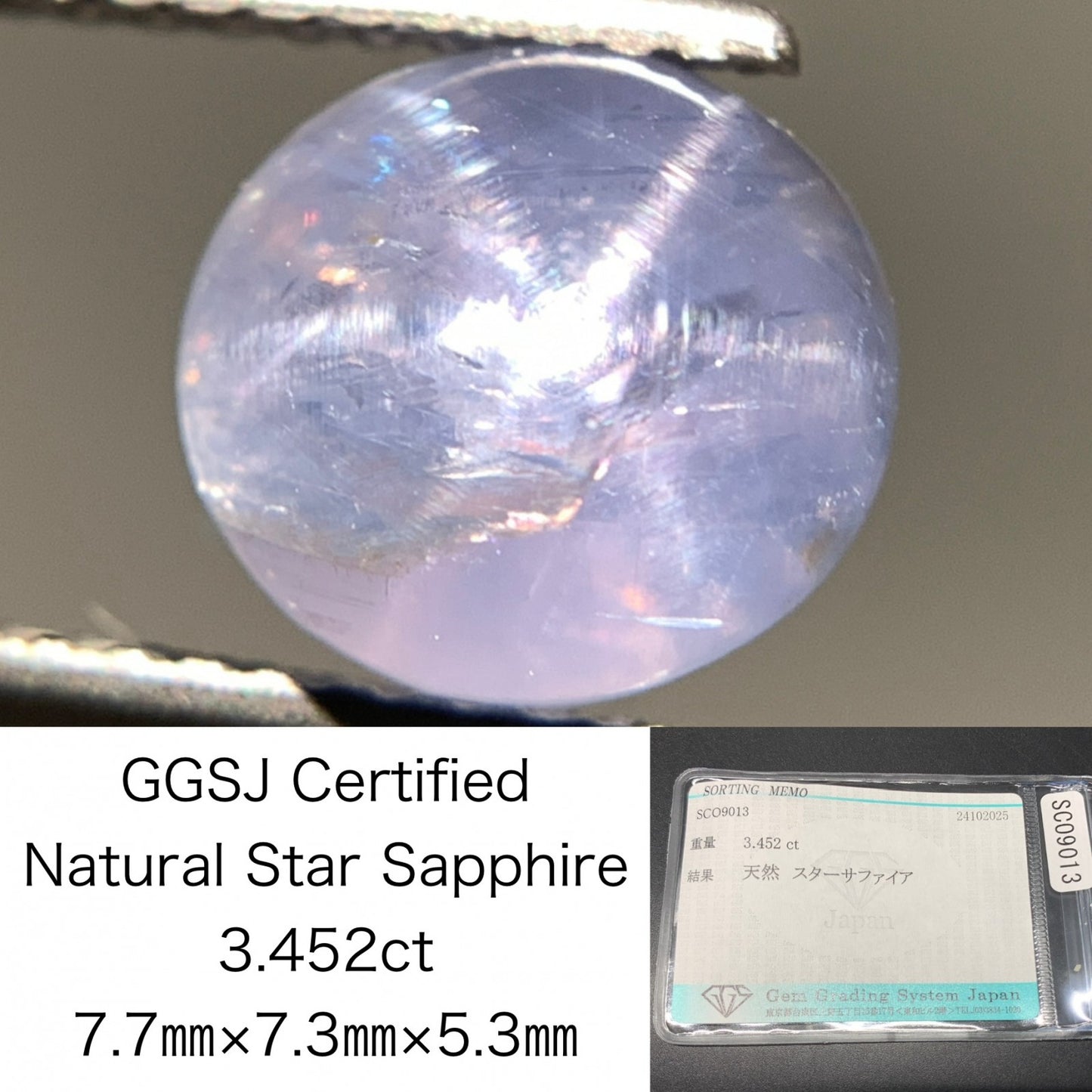 スターサファイア 天然 3.452ct 宝石ソーティング付き 7.7㎜×7.3㎜×5.3㎜ ルース（ 裸石 ） 7170Y