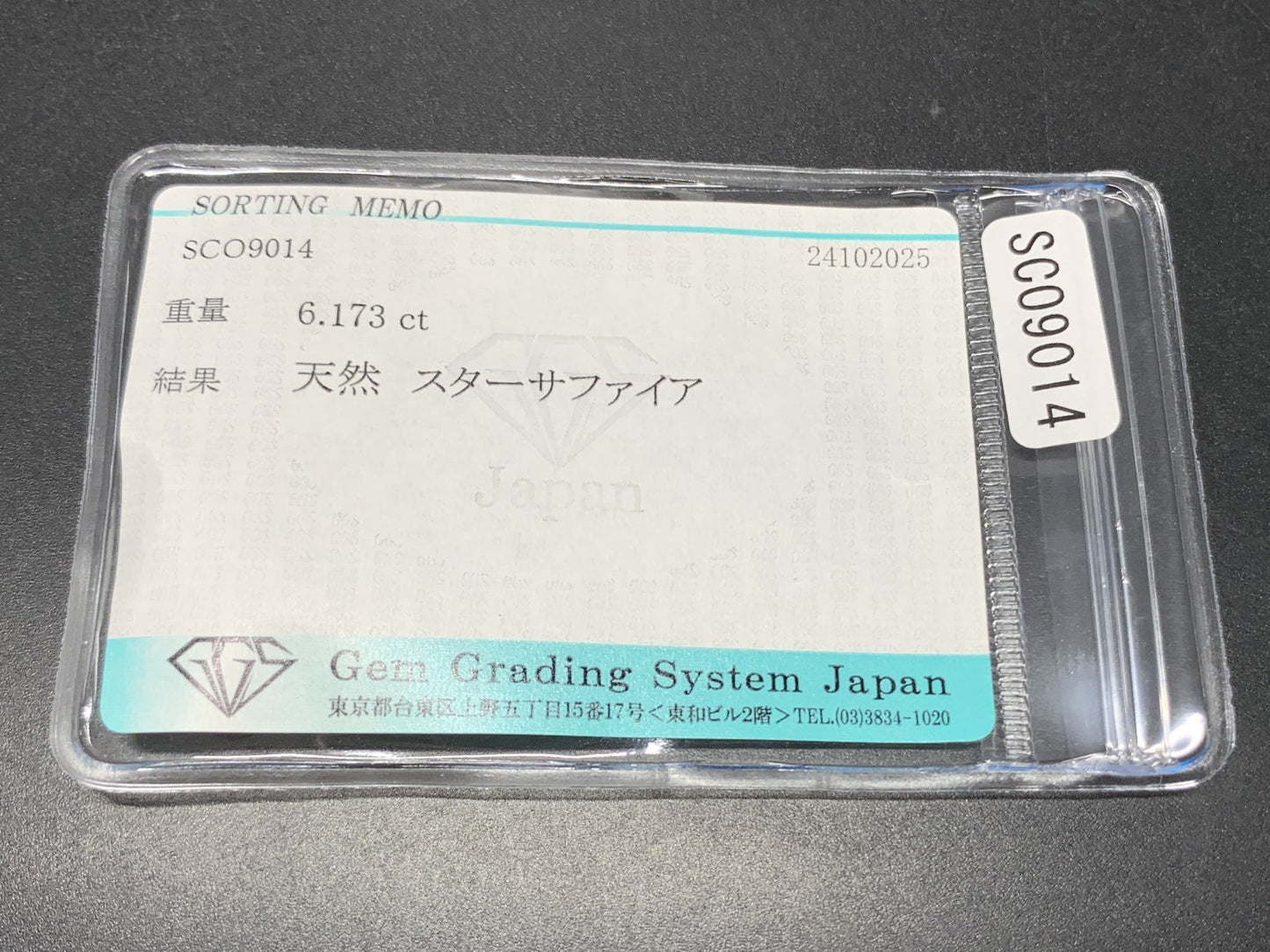 スターサファイア 天然 6.173ct 宝石ソーティング付き 10.7㎜×7.8㎜×6.5㎜ ルース（ 裸石 ） 7185Y