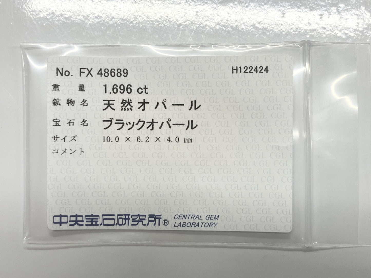 ブラックオパール 1.696ct 中央宝石ソーティング付き 10.0㎜×6.2㎜×4.0㎜ ルース（ 裸石 ） 3645S