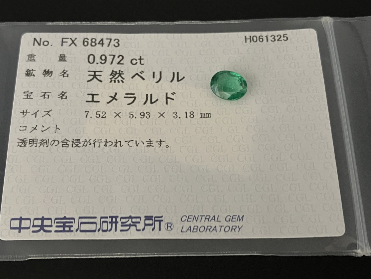 エメラルド 天然 0.972ct 中央宝石ソーティング付き 7.52㎜×5.93㎜×3.18㎜ 天然 ルース（ 裸石 ） 5499YY