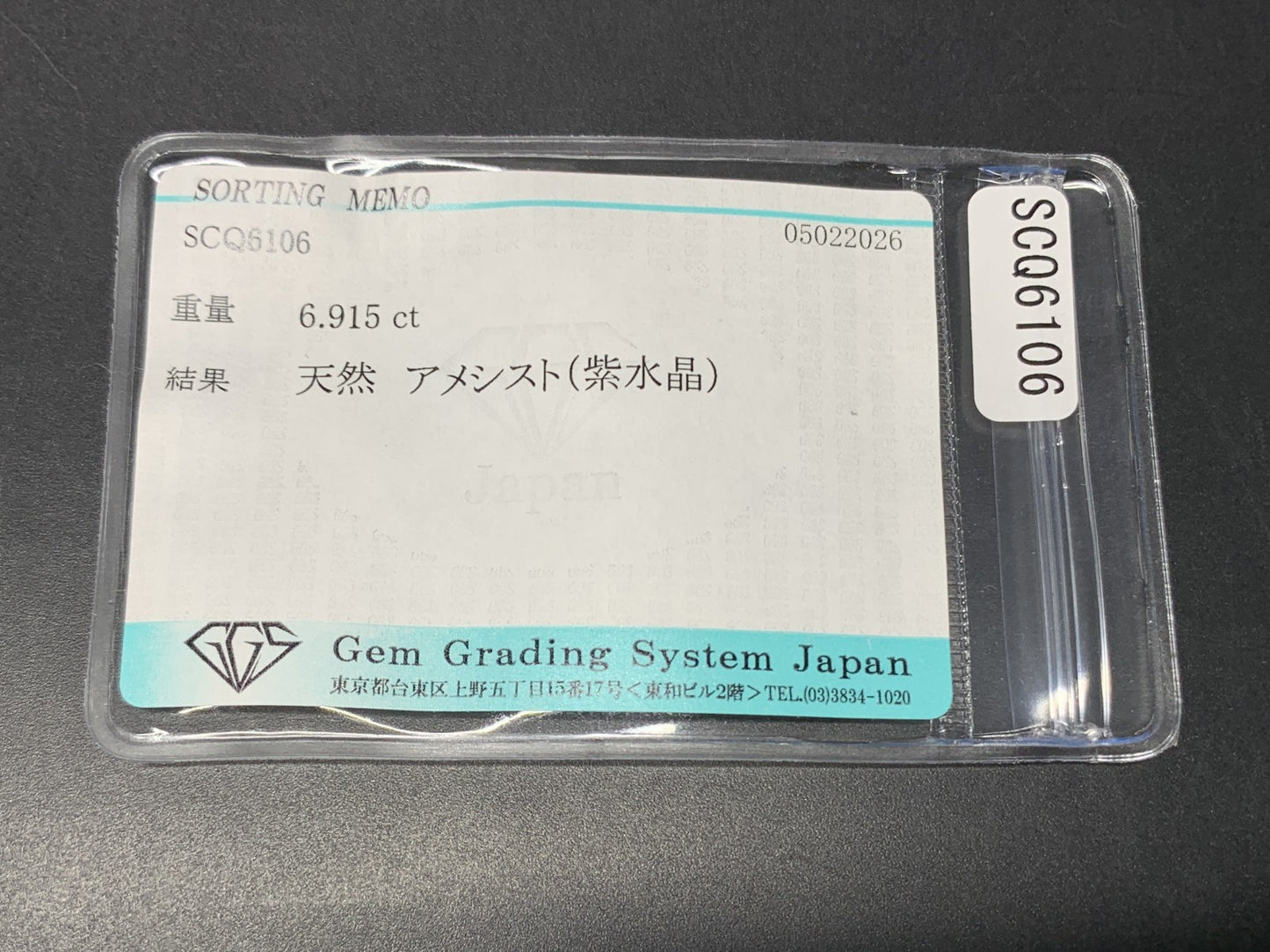 アメシスト 天然 6.915ct 宝石ソーティング付き 17.3㎜×10.7㎜×8.0㎜ ルース（ 裸石 ） 8310Y