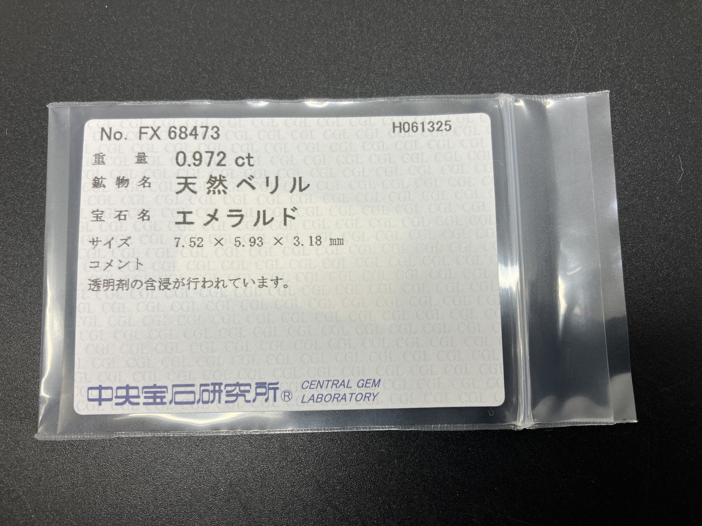 エメラルド 天然 0.972ct 中央宝石ソーティング付き 7.52㎜×5.93㎜×3.18㎜ 天然 ルース（ 裸石 ） 5499YY