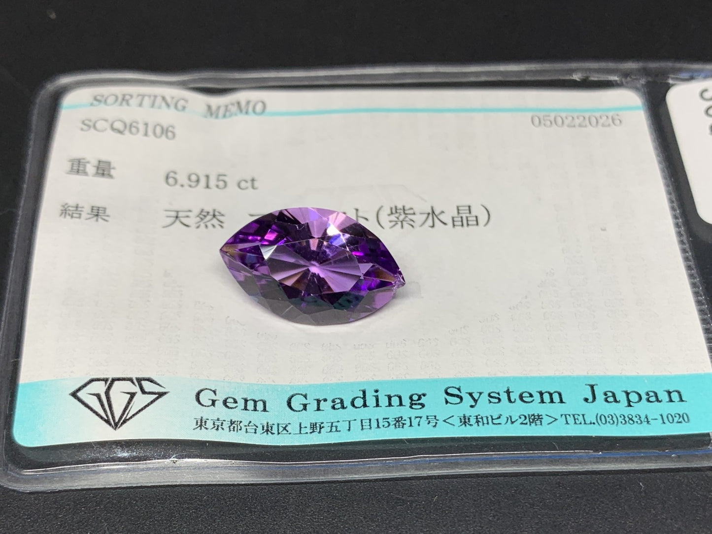 アメシスト 天然 6.915ct 宝石ソーティング付き 17.3㎜×10.7㎜×8.0㎜ ルース（ 裸石 ） 8310Y