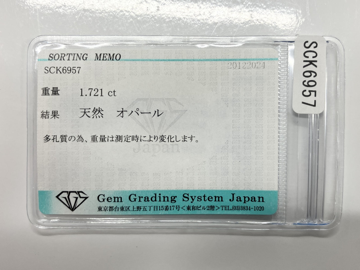 オパール 1.721ct 宝石ソーティング付き 13.9㎜×7.5㎜×3.5㎜ ルース（ 裸石 ） 3616S