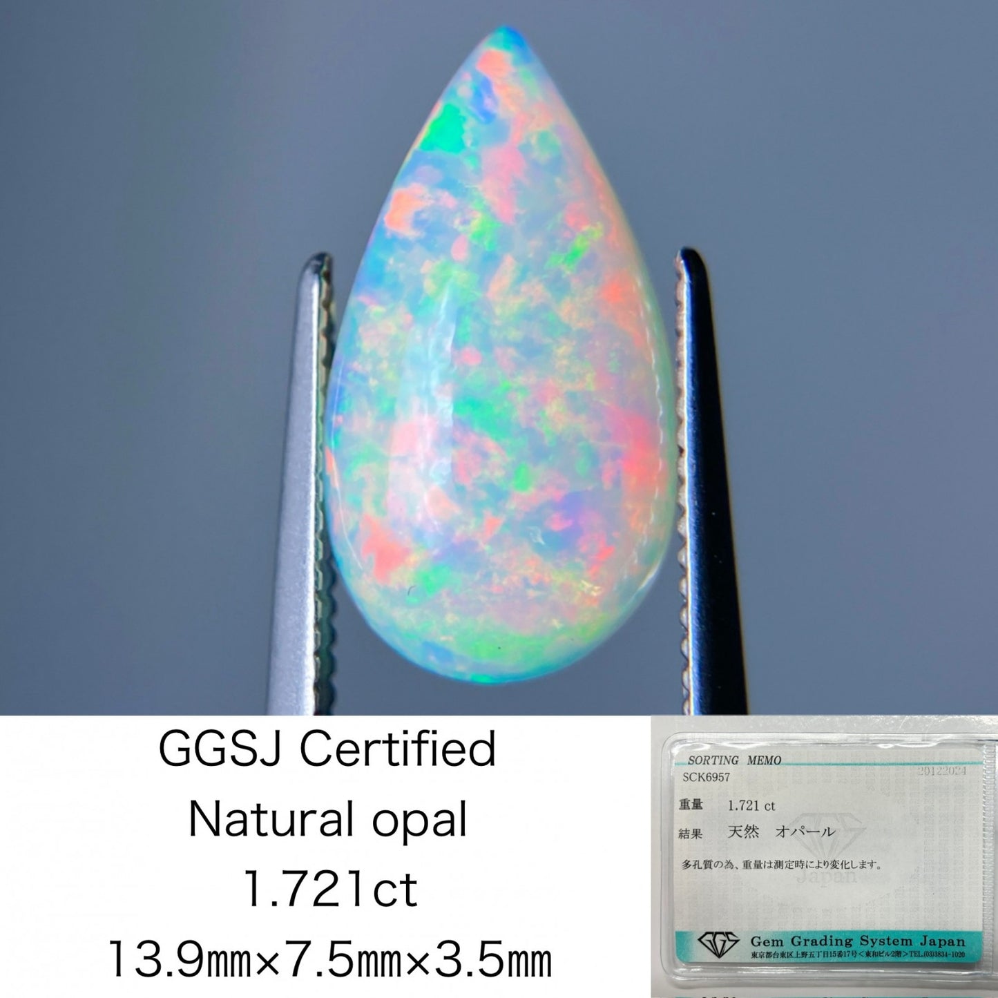 オパール 1.721ct 宝石ソーティング付き 13.9㎜×7.5㎜×3.5㎜ ルース（ 裸石 ） 3616S