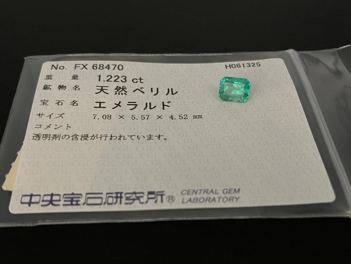 エメラルド  天然  1.223ct  中央宝石ソーティング付き  7.08㎜×5.57㎜×4.52㎜   天然 ルース（ 裸石 ） 5474YY