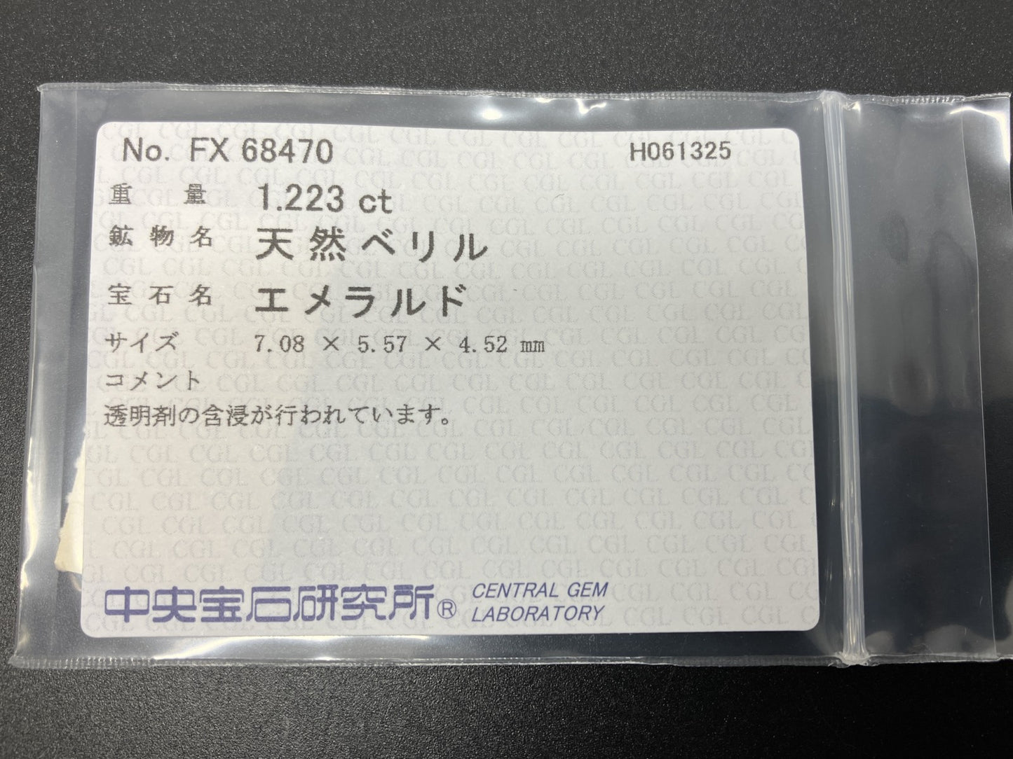 エメラルド  天然  1.223ct  中央宝石ソーティング付き  7.08㎜×5.57㎜×4.52㎜   天然 ルース（ 裸石 ） 5474YY