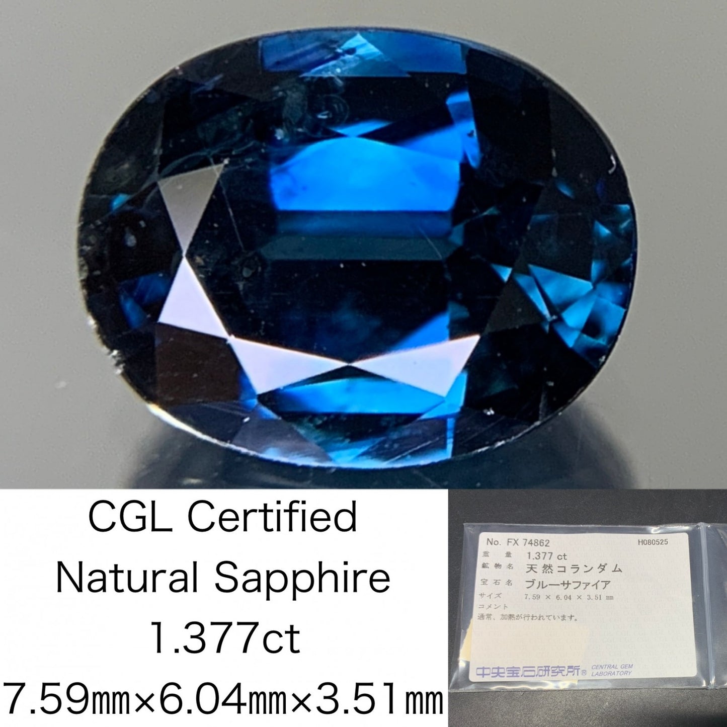 サファイア 天然 1.377ct 中央宝石ソーティング付き 7.59㎜×6.04㎜×3.51㎜ ルース（ 裸石 ） 5999Y