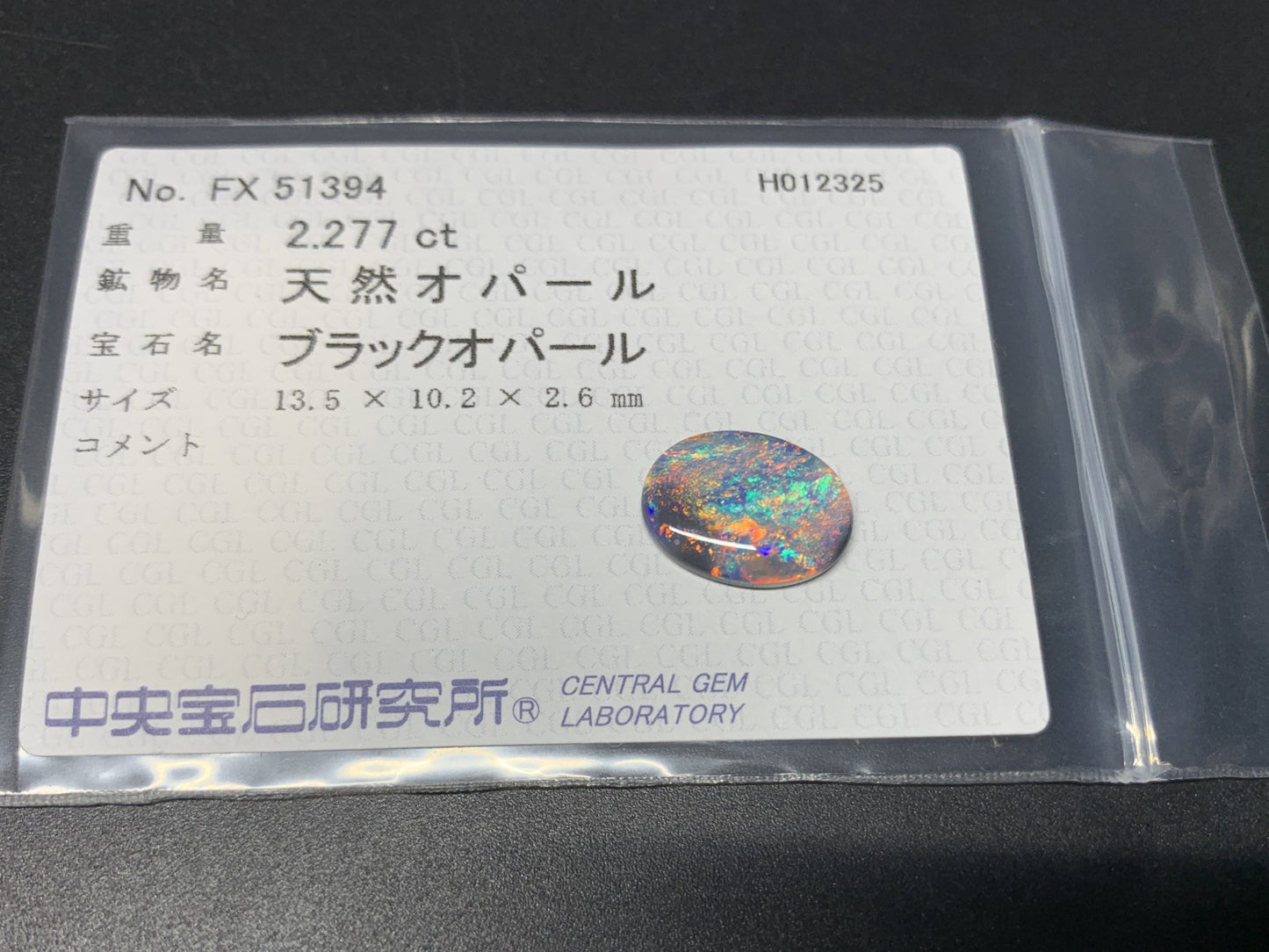 ブラックオパール 2.277ct  中央宝石ソーティング付き  13.5㎜×10.2㎜×2.6㎜  ルース（ 裸石 ） 3783Y