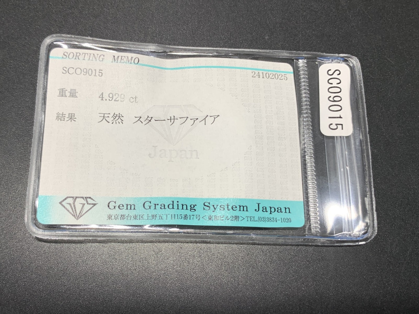 スターサファイア 天然 4.929ct 宝石ソーティング付き 8.0㎜×7.7㎜×7.1㎜ ルース（ 裸石 ） 7194Y