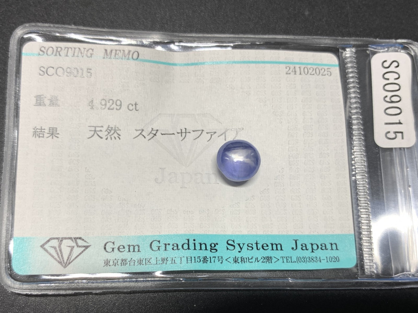 スターサファイア 天然 4.929ct 宝石ソーティング付き 8.0㎜×7.7㎜×7.1㎜ ルース（ 裸石 ） 7194Y