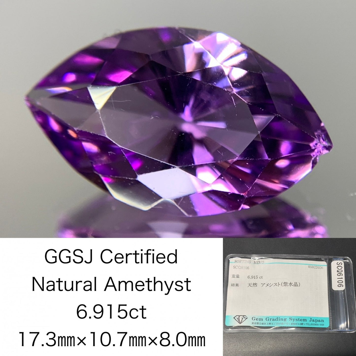 アメシスト 天然 6.915ct 宝石ソーティング付き 17.3㎜×10.7㎜×8.0㎜ ルース（ 裸石 ） 8310Y