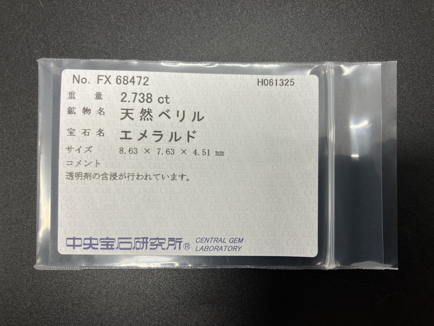 エメラルド 天然 2.738ct 中央宝石ソーティング付き 8.63㎜×7.63㎜×4.51㎜ 天然 ルース（ 裸石 ） 5488YY
