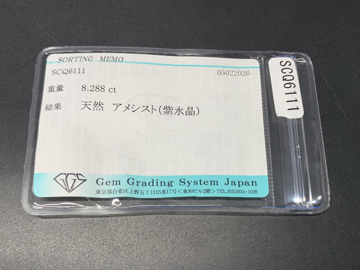 アメシスト 天然 8.288ct 宝石ソーティング付き 16.0㎜×11.9㎜×7.6㎜ ルース（ 裸石 ） 8309Y