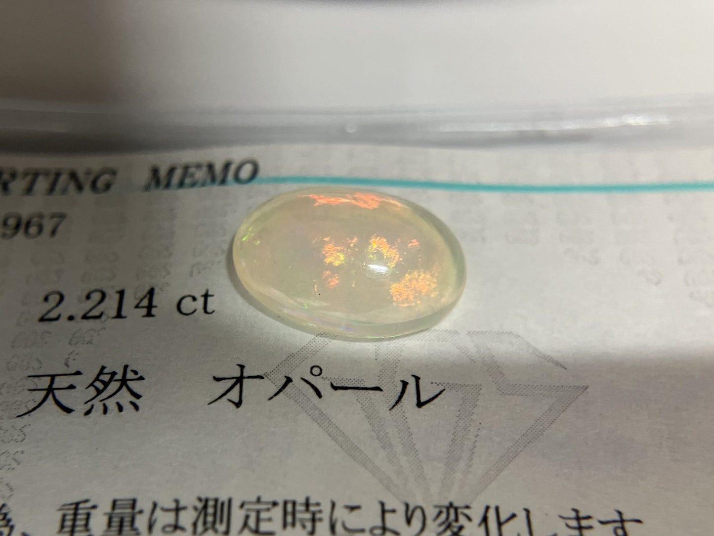 オパール 2.214ct 宝石ソーティング付き 12.7㎜×9.4㎜×3.8㎜ ルース（ 裸石 ） 3633S