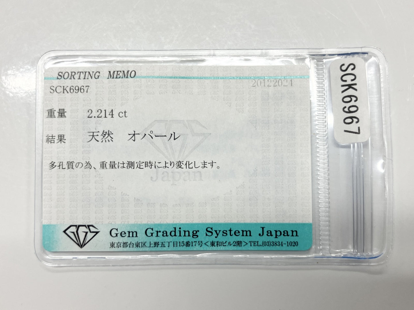 オパール 2.214ct 宝石ソーティング付き 12.7㎜×9.4㎜×3.8㎜ ルース（ 裸石 ） 3633S