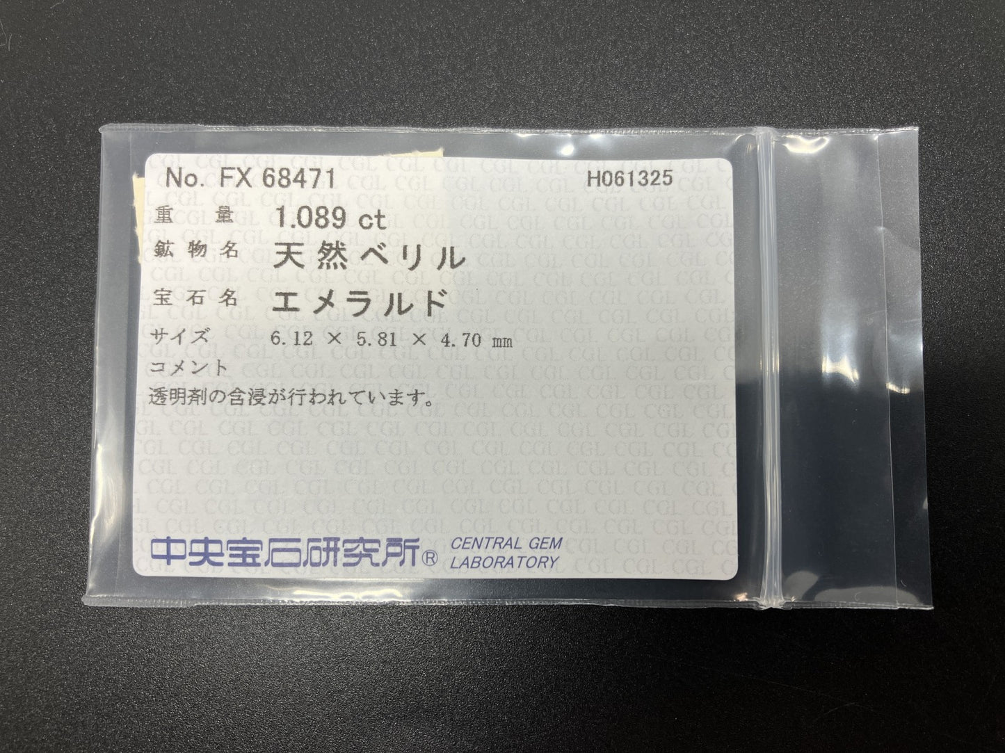 エメラルド  天然  1.089ct  中央宝石ソーティング付き  6.12㎜×5.81㎜×4.70㎜   天然 ルース（ 裸石 ） 5486YY