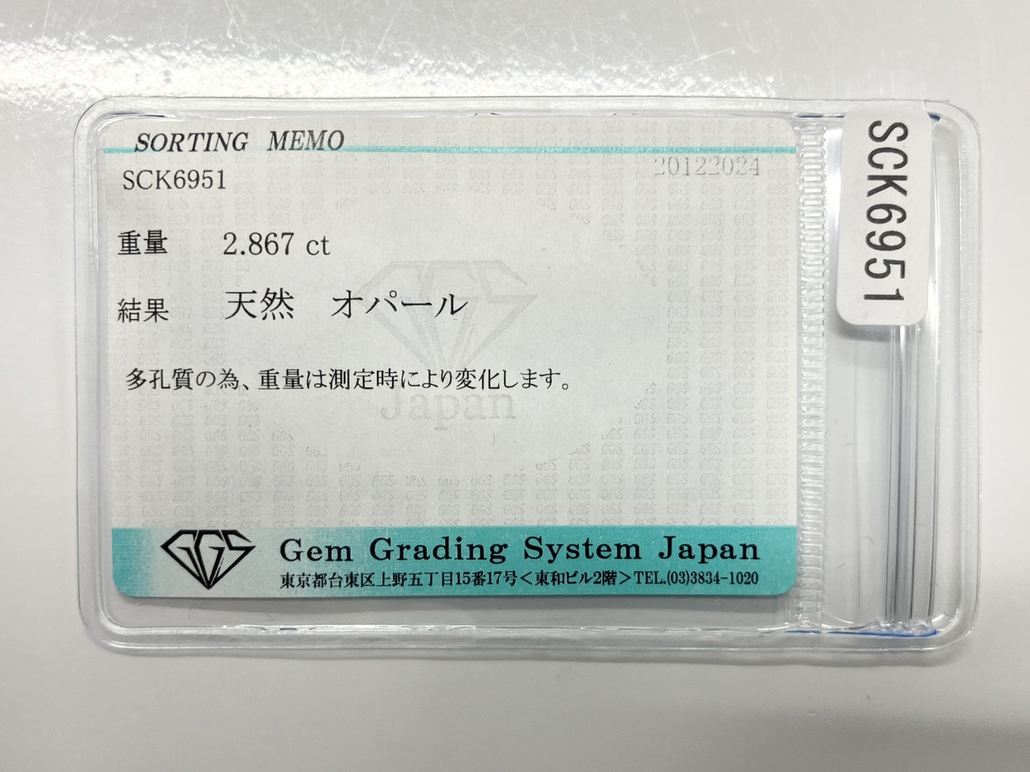 オパール 2.867ct 宝石ソーティング付き 11.3㎜×8.8㎜×5.2㎜ ルース（ 裸石 ） 3601S