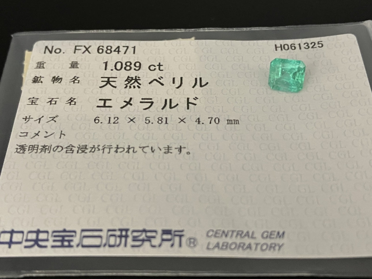 エメラルド  天然  1.089ct  中央宝石ソーティング付き  6.12㎜×5.81㎜×4.70㎜   天然 ルース（ 裸石 ） 5486YY