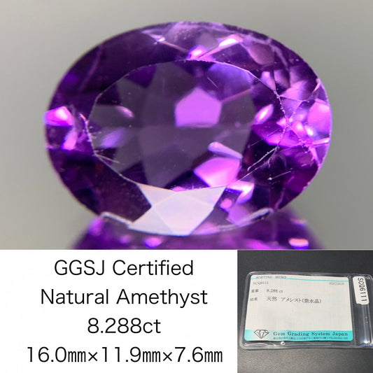 アメシスト 天然 8.288ct 宝石ソーティング付き 16.0㎜×11.9㎜×7.6㎜ ルース（ 裸石 ） 8309Y