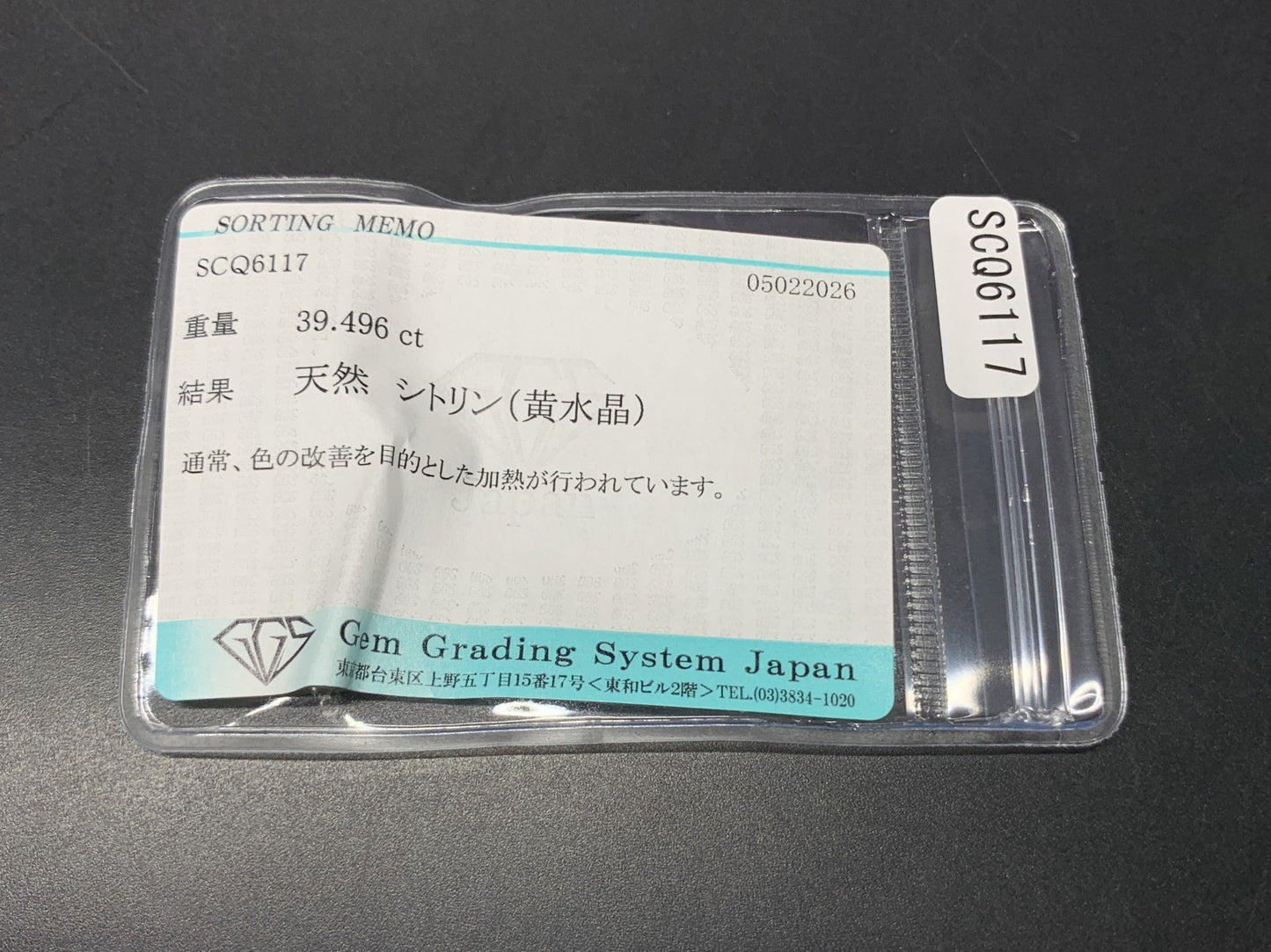 シトリン天然 39.496ct 宝石ソーティング付き 24.2㎜×19.4㎜×13.7㎜ ルース（ 裸石 ） 8319Y