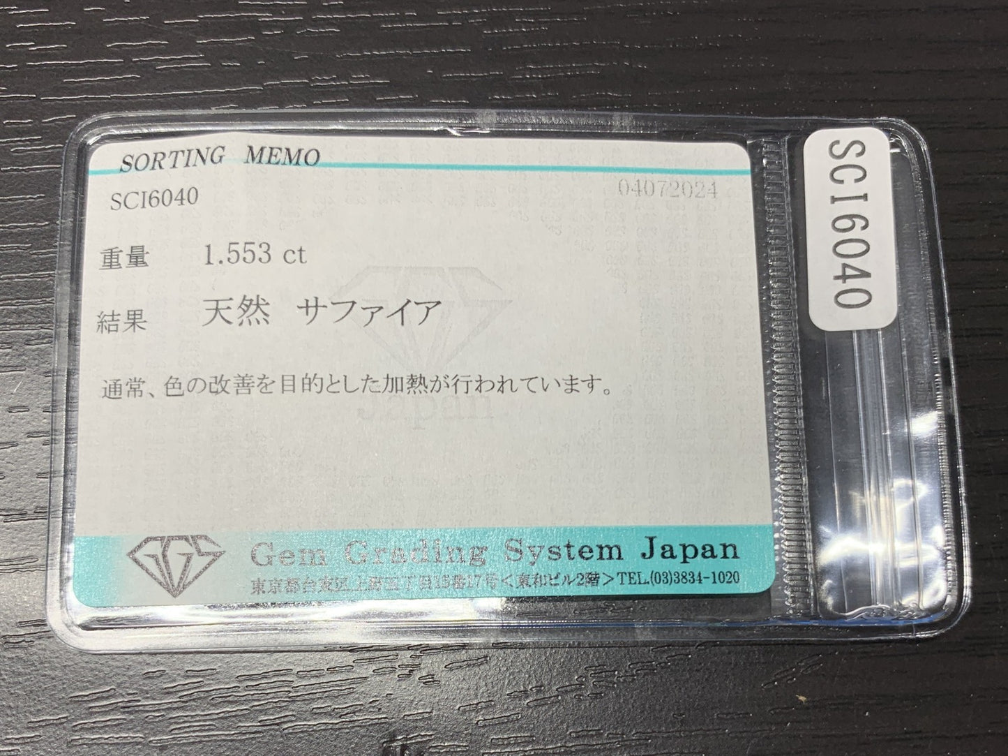 サファイア 1.553ct  宝石ソーティング付き  6.9㎜×6.1㎜×4.1㎜ ルース（ 裸石 ） 1749Y