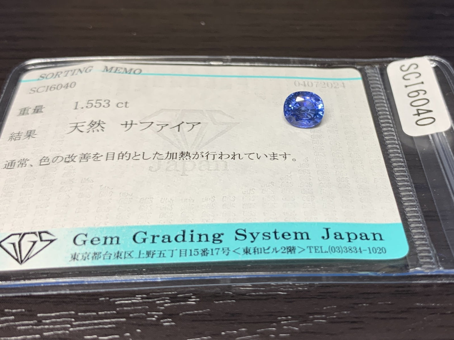サファイア 1.553ct  宝石ソーティング付き  6.9㎜×6.1㎜×4.1㎜ ルース（ 裸石 ） 1749Y